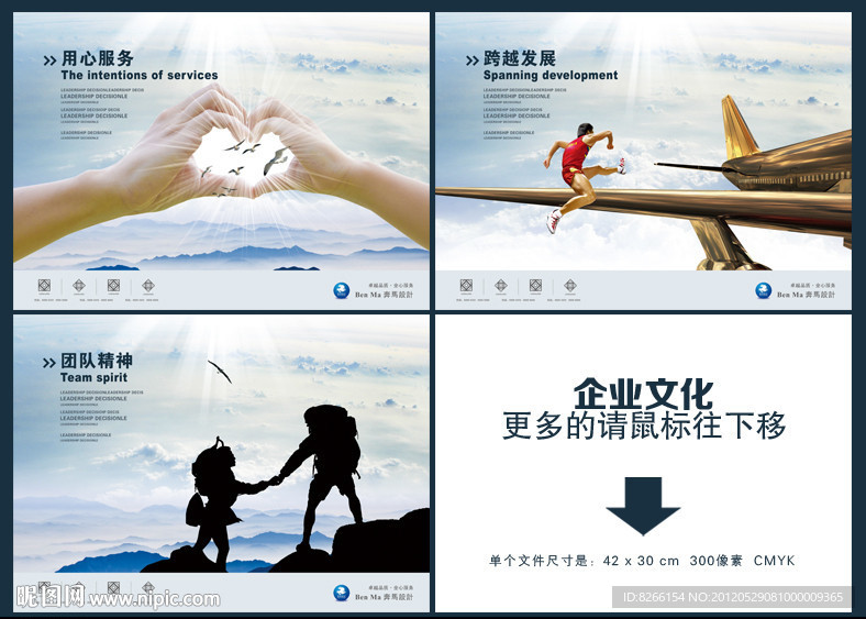 企业文化 用心服务 团队精神 登山 机翼 跨越 画册设计