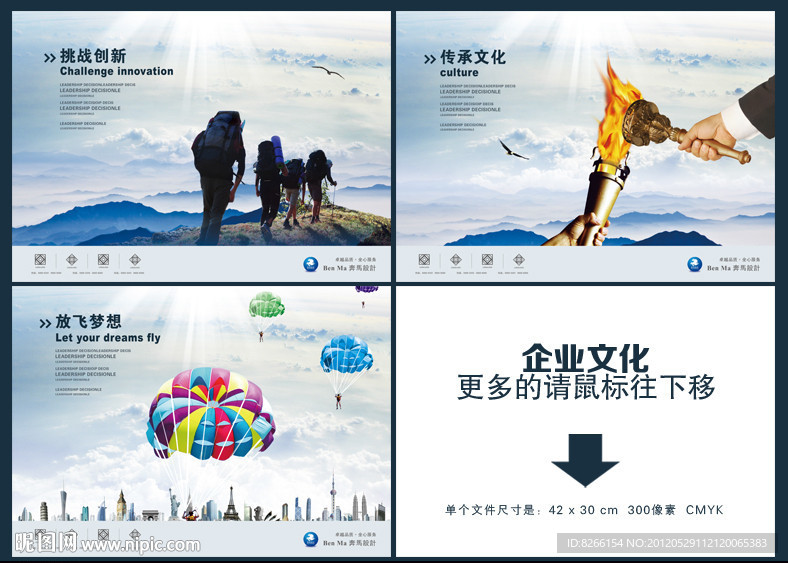 传承文化 挑战创新 登山 降落伞 梦想 飞越 火炬