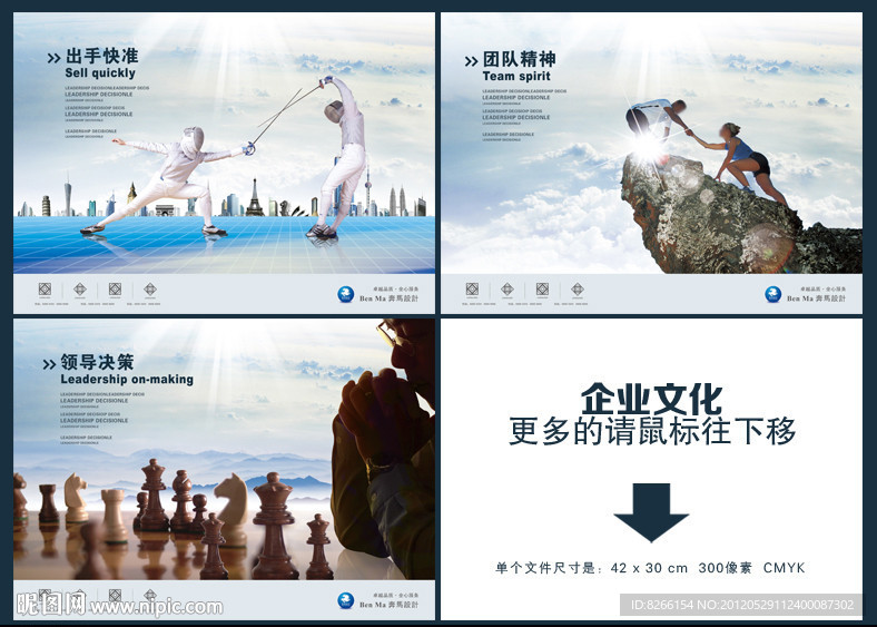 企业文化 击剑 下棋 登山 团队 画册设计