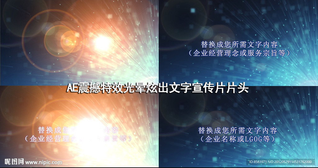 AE企业文化 宣传片片头