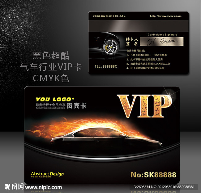 黑色超酷汽车行业VIP卡模板设计