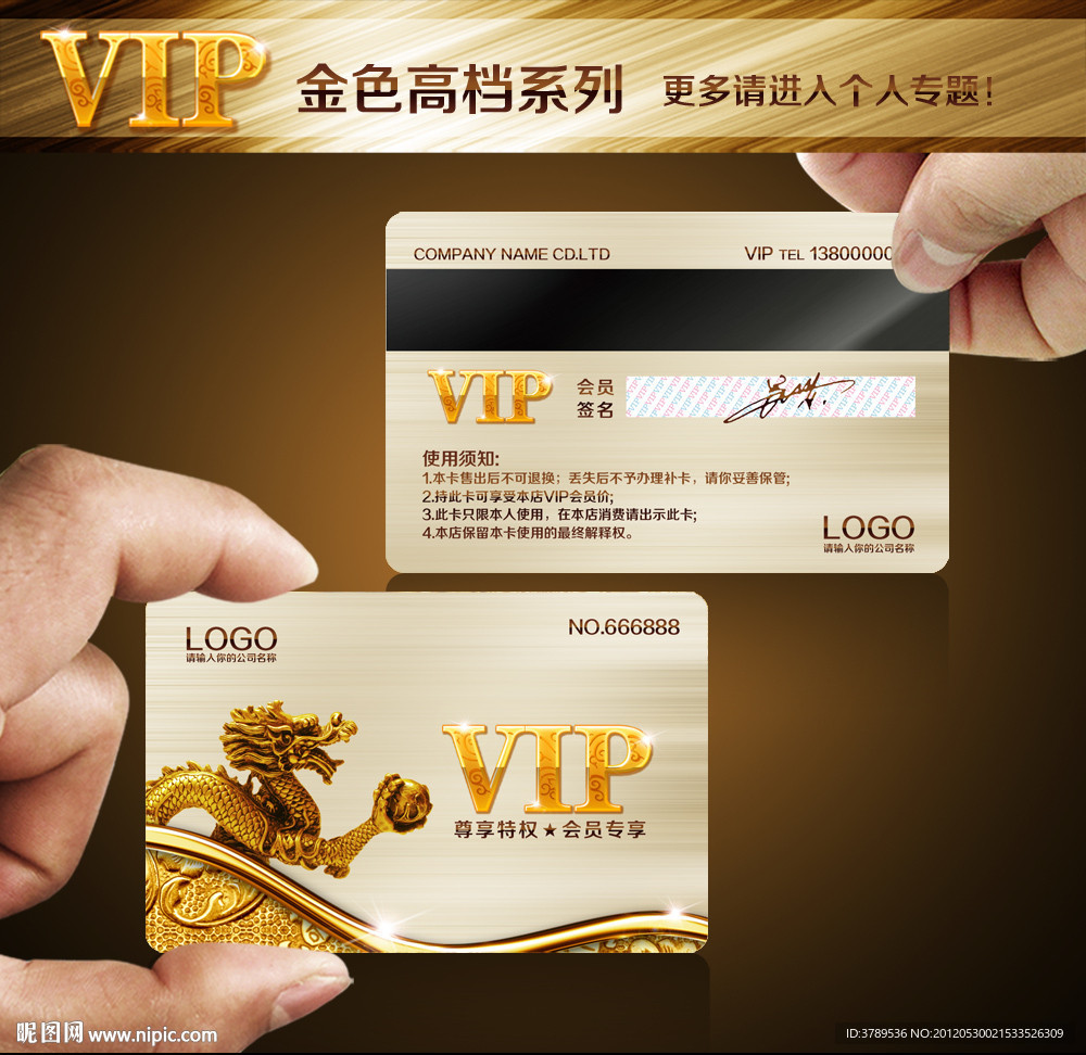 高档vip贵宾卡
