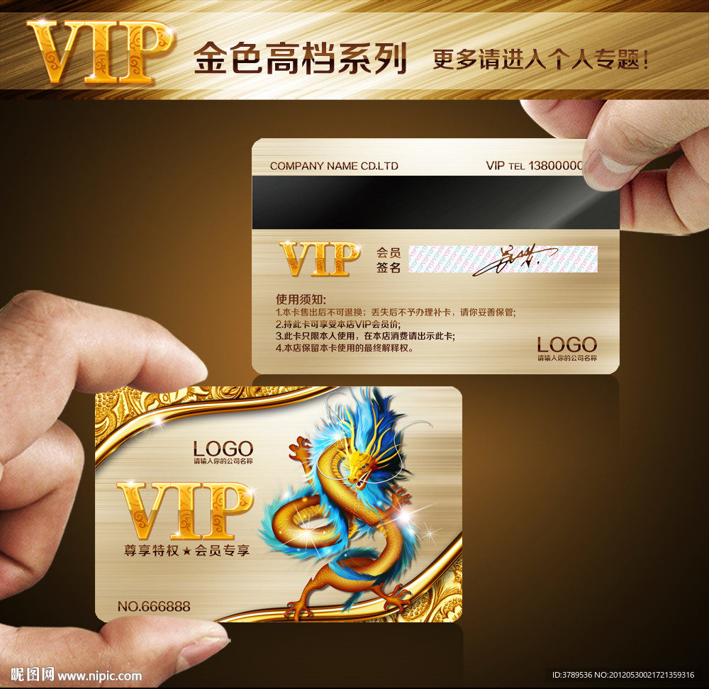 金卡vip龙卡