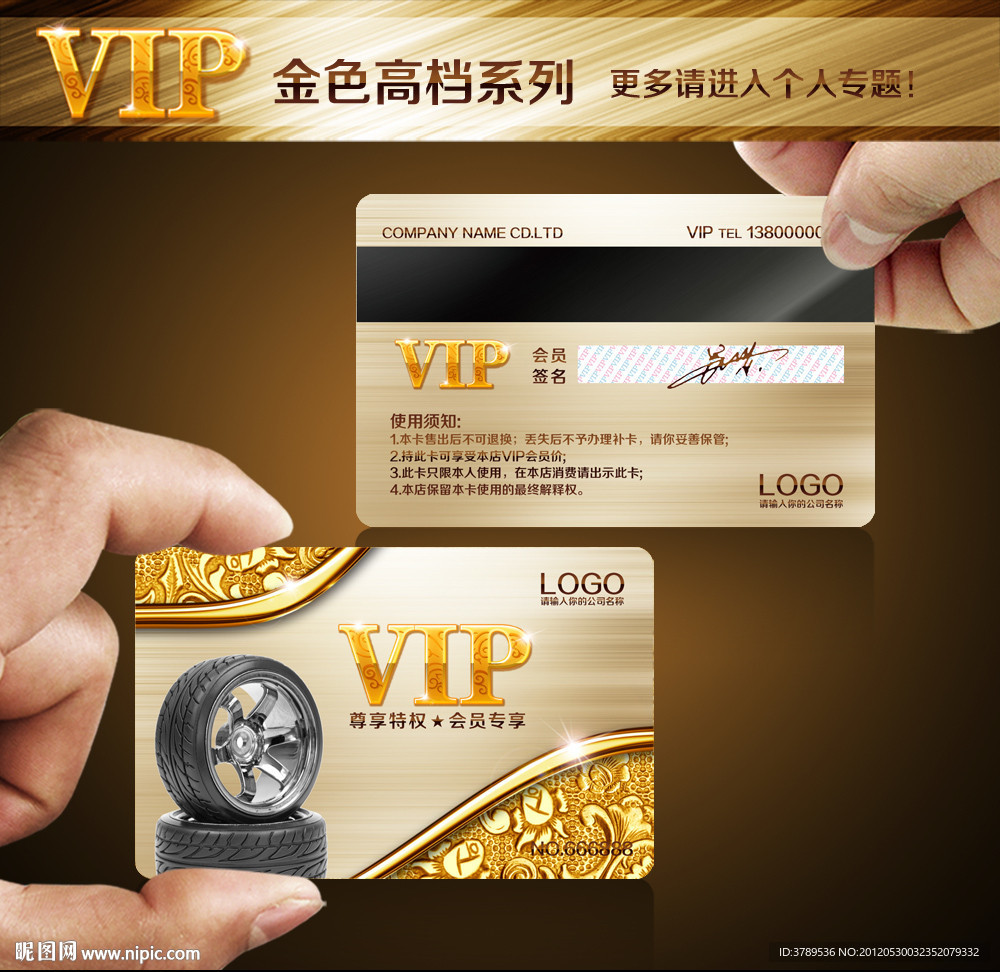 汽车维修vip卡