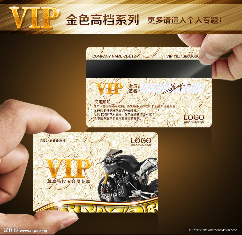 摩托车vip会员卡