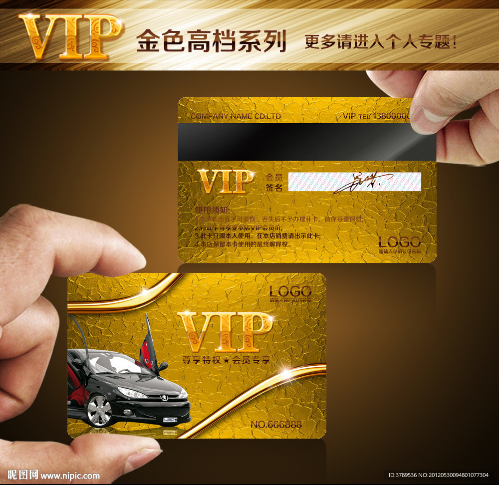 vip卡 汽车vip尊贵卡