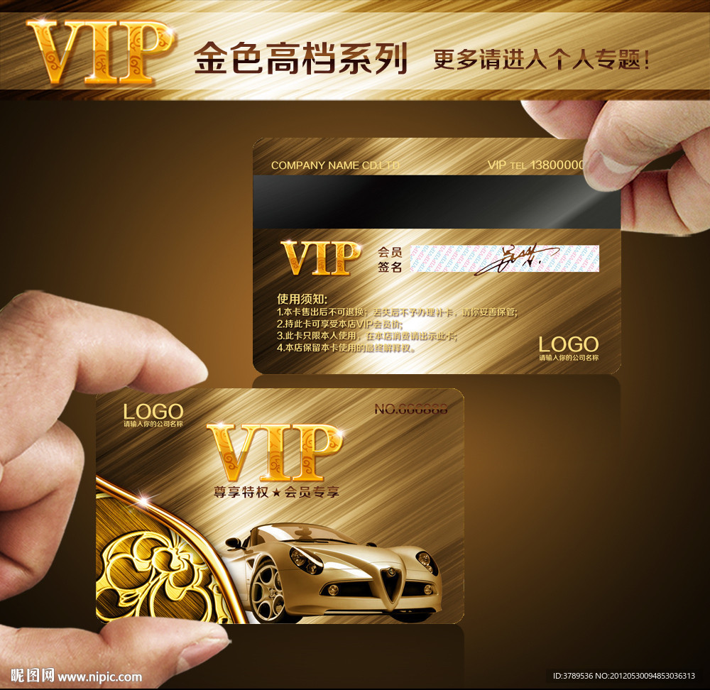 汽车VIP卡 汽车 VIP 汽车美容VIP卡 金卡vip