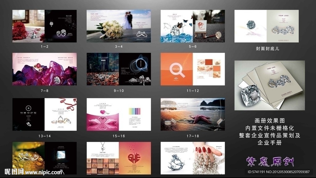 一套高档珠宝企业画册