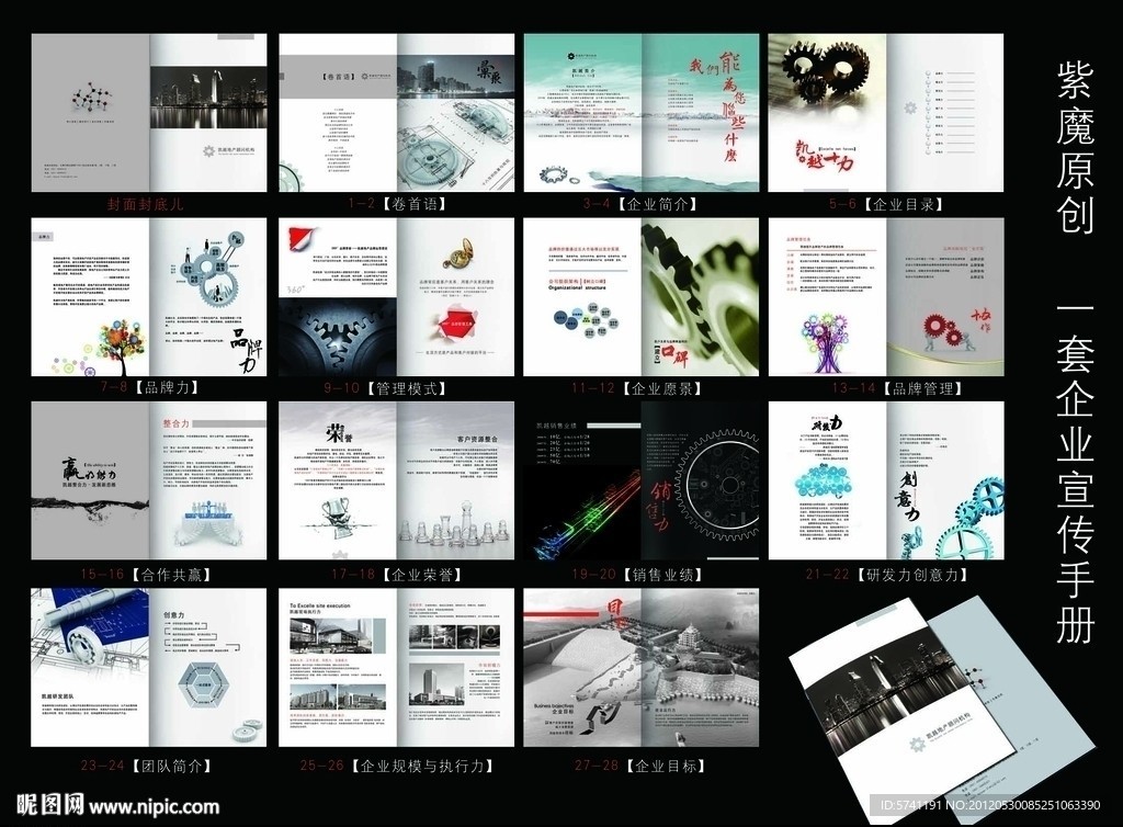 一套高档地产企业宣传画册