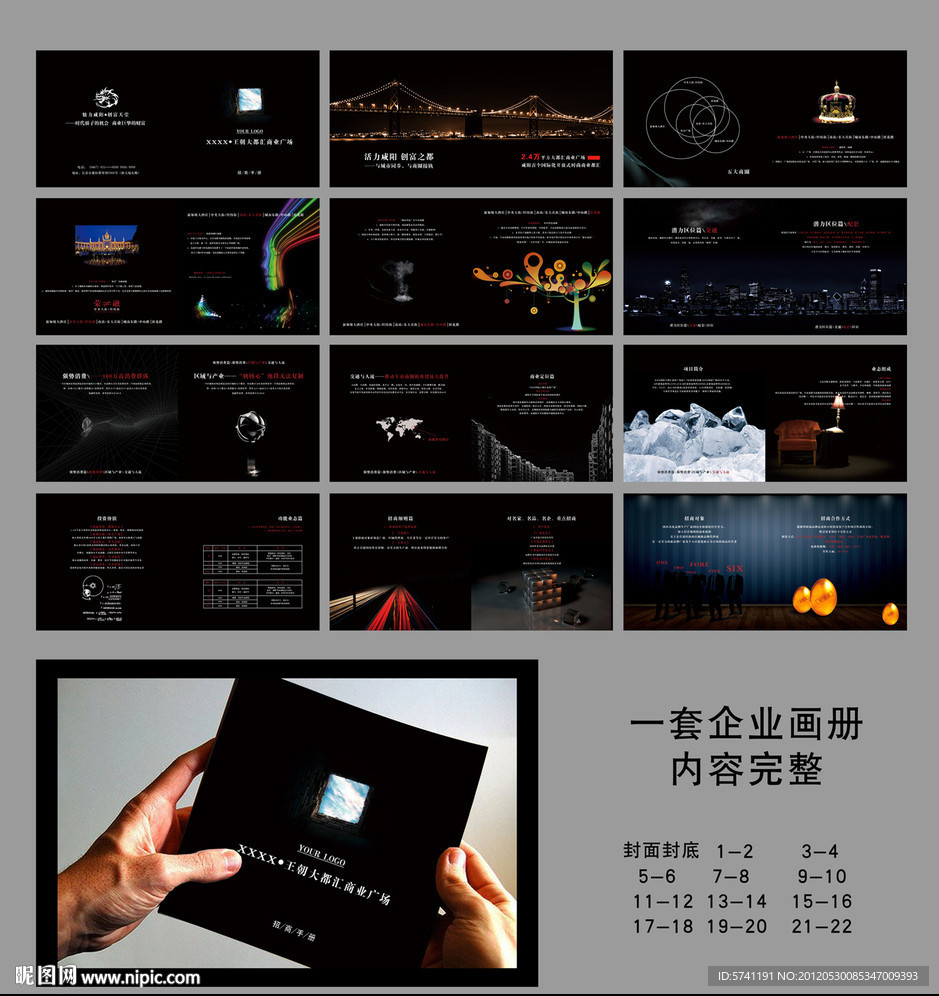 一套黑色企业宣传画册