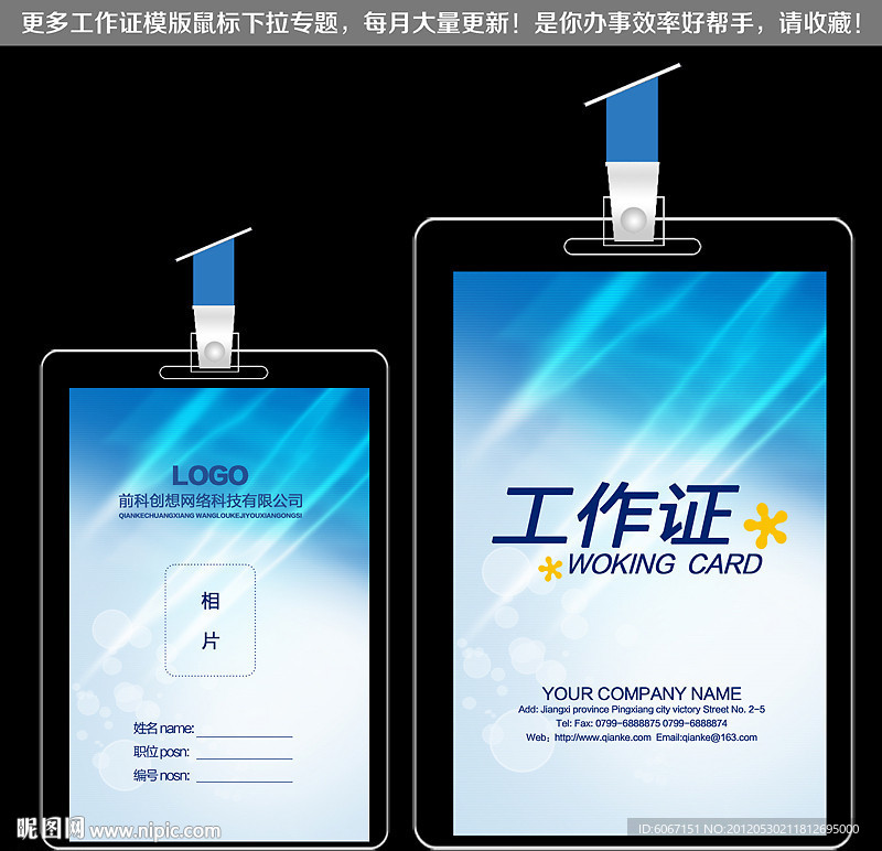 工作证 蓝色工作证 蓝色胸卡 蓝色胸牌