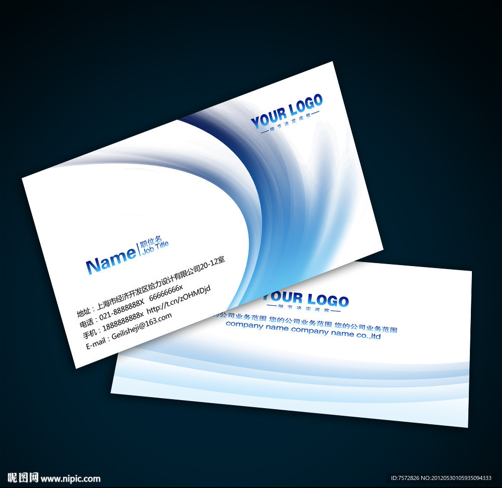 蓝色名片模版