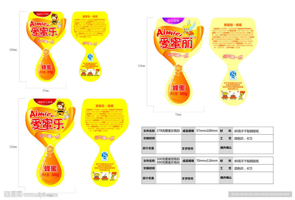 爱蜜乐 爱蜜丽系列瓶贴