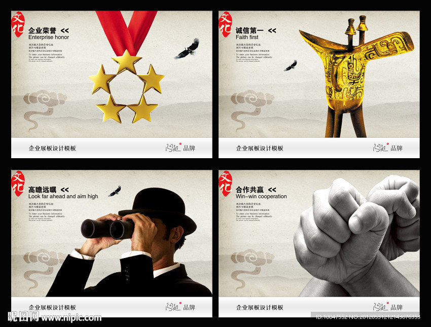 荣誉 诚信 展望 合作 企业文化展板