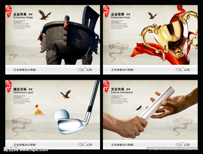 诚信 企业形象 奖杯 荣誉 目标 传承 中国风企业文化