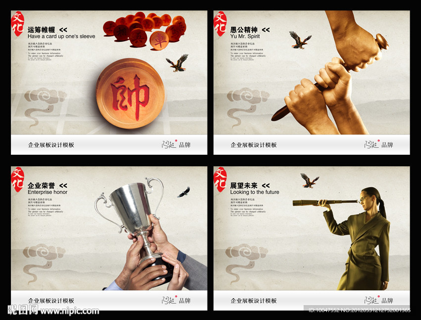 象棋 运筹帷幄 愚公精神 荣誉 展望 企业画册图片