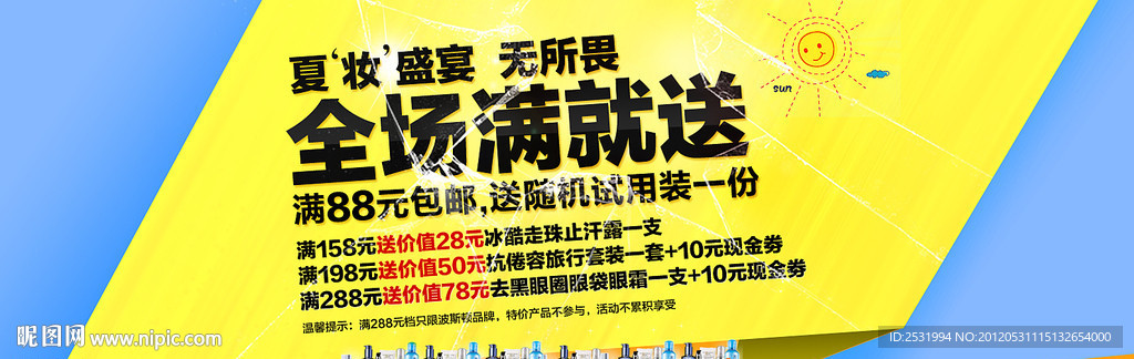 全场满就送网页广告