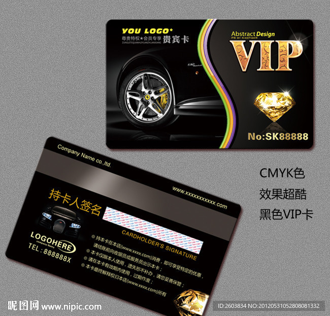 黑色汽车行业VIP卡