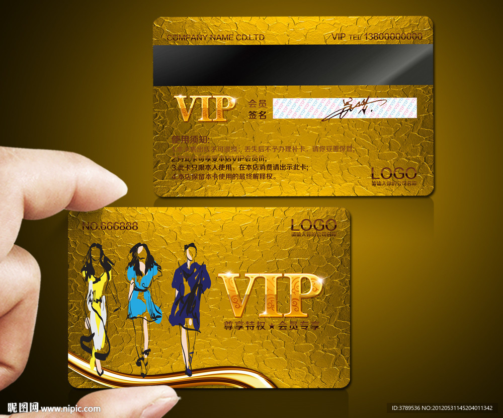 服装VIP卡