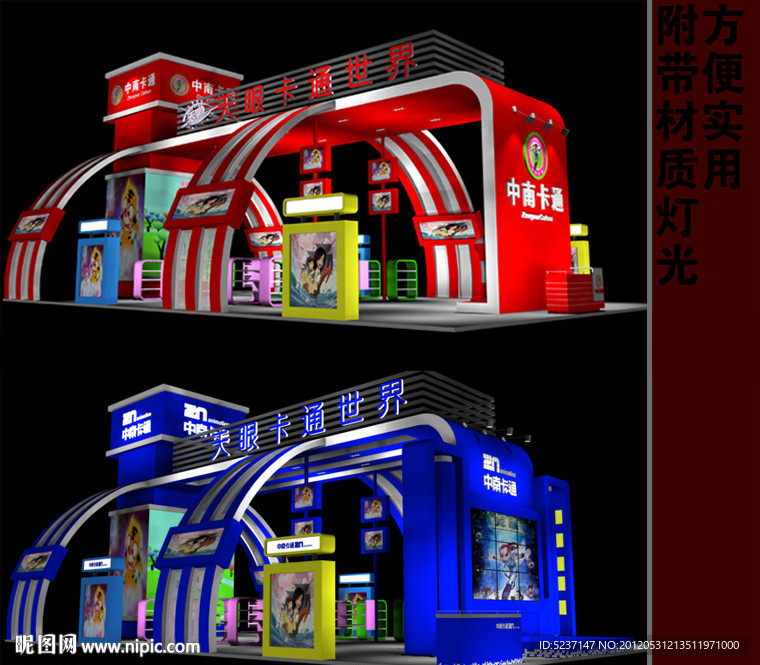 动漫公司展示方案