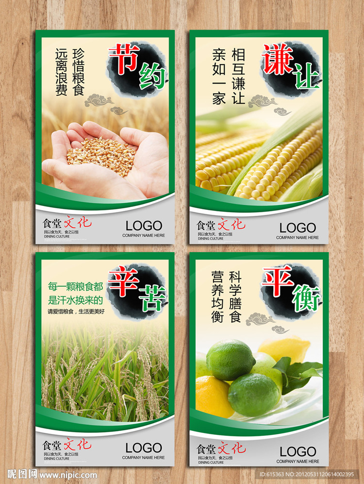食堂文化标语图片