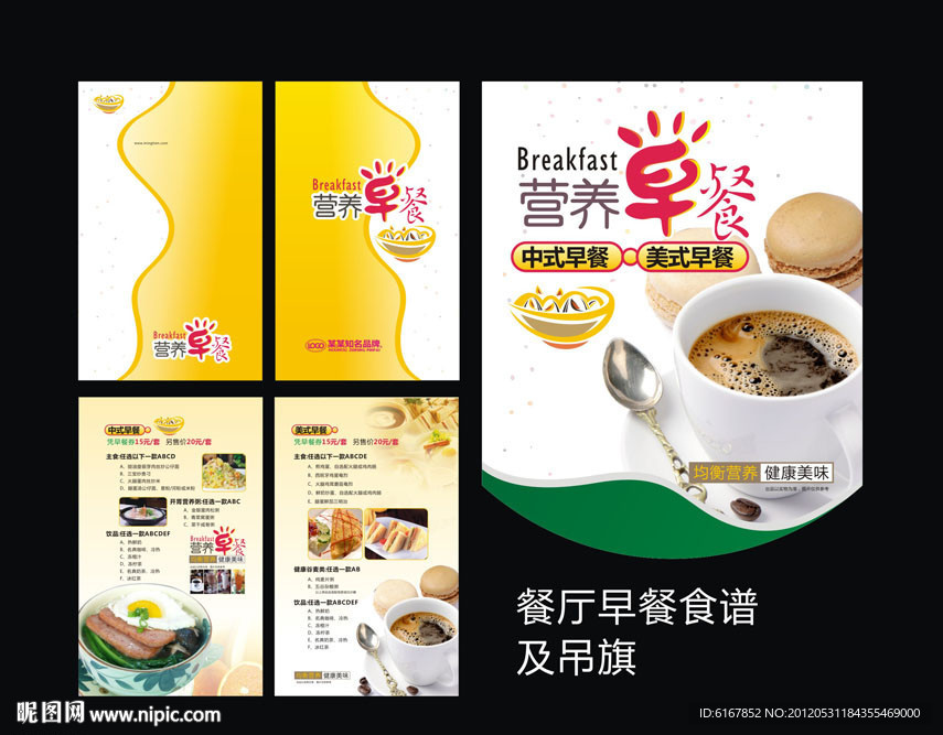 早餐食谱