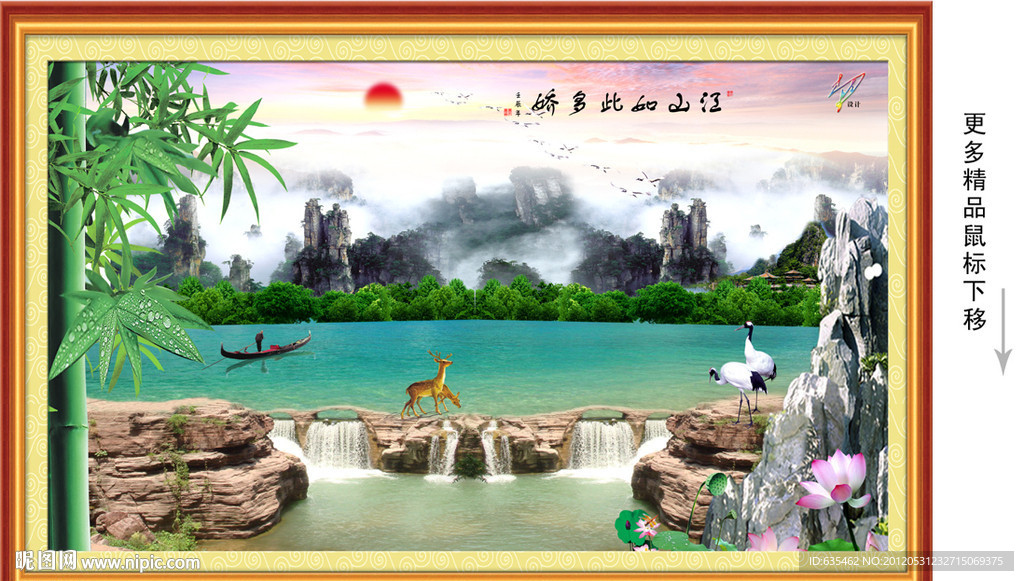 山水画 竹报平安