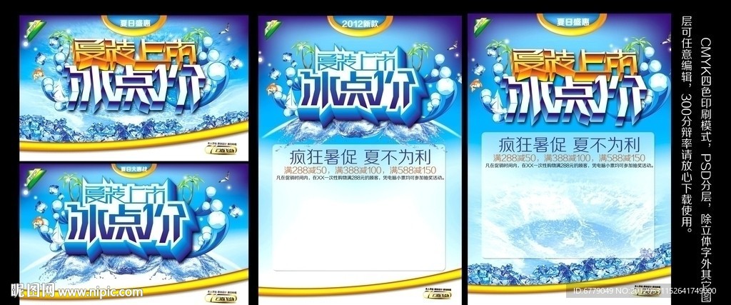 夏装上市
