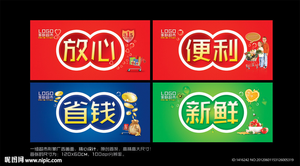 超市形象广告