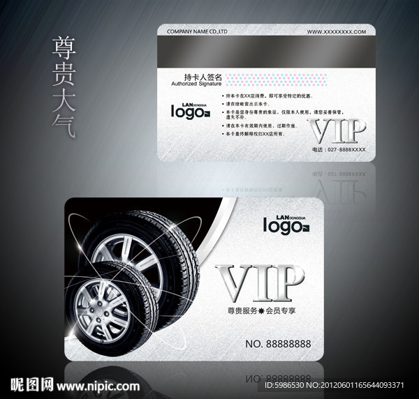 轮胎会员卡
