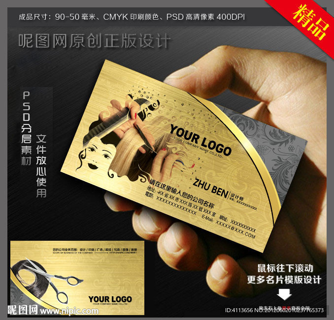 美容美发名片
