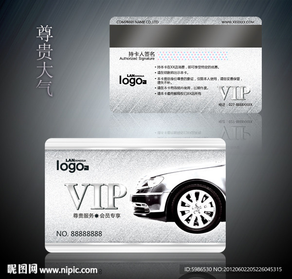 汽车VIP卡 会员卡