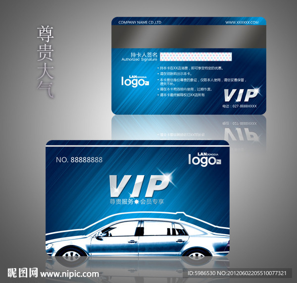 汽车会员卡