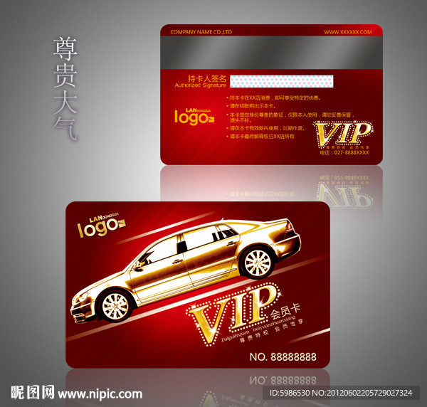 汽车会员卡 贵宾卡