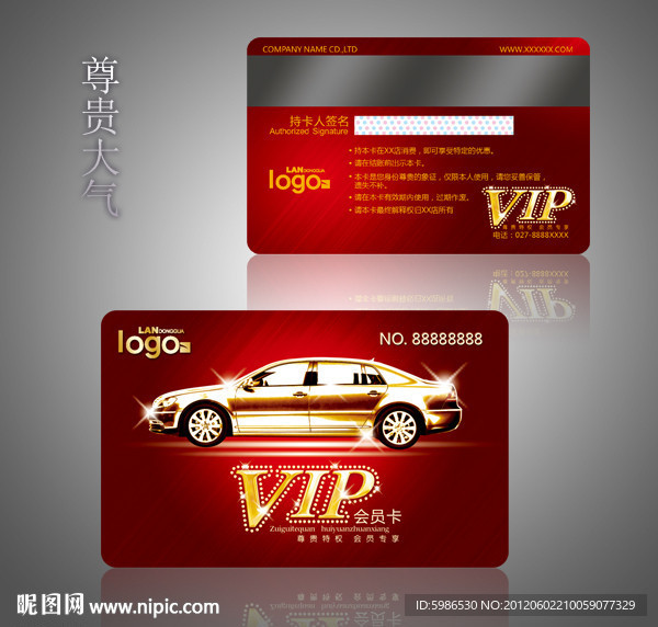 汽车会员卡