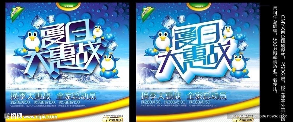 夏日大惠战