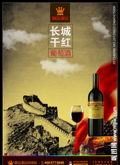 红酒海报