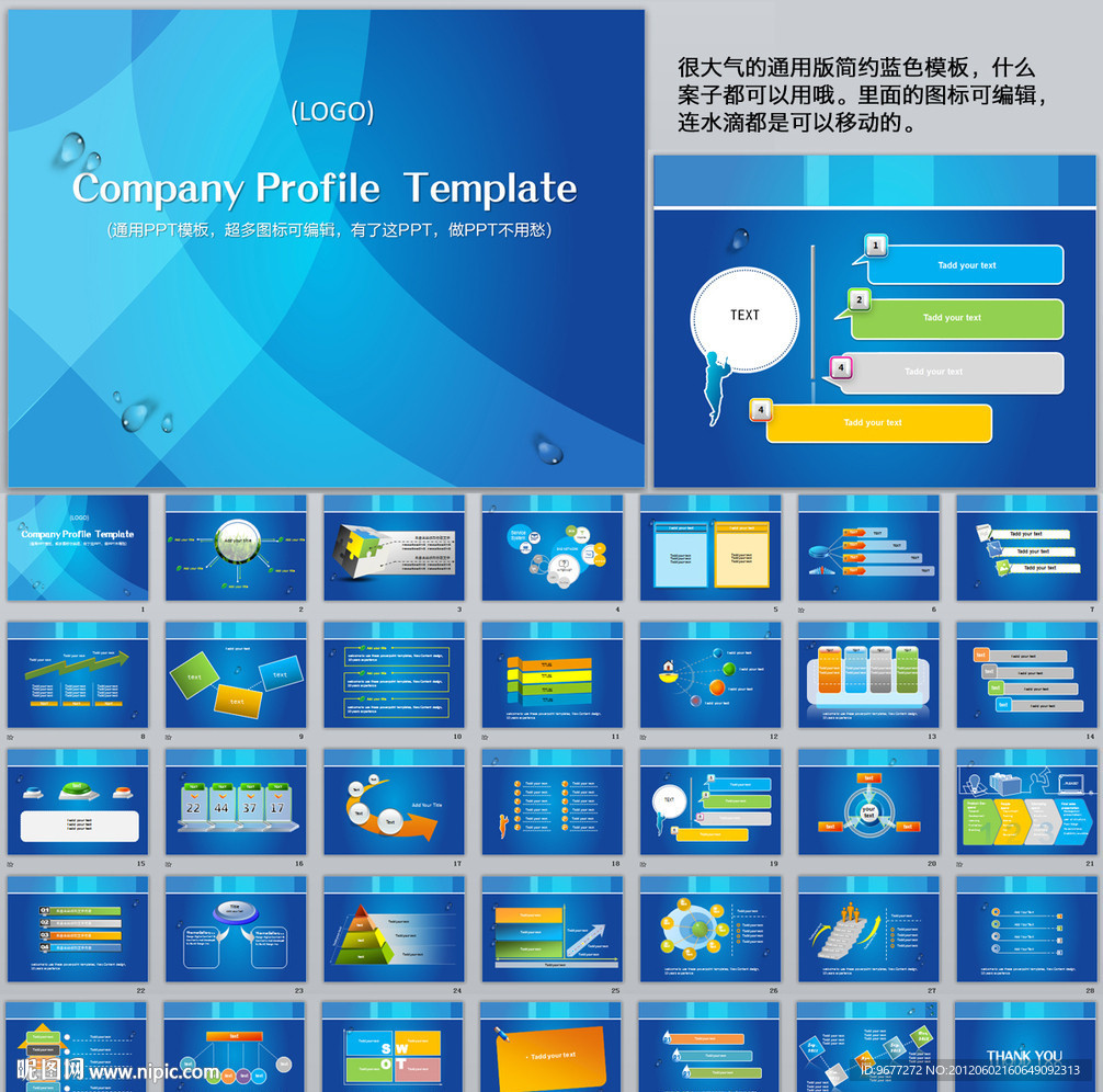 水滴蓝色清新通用PPT模板