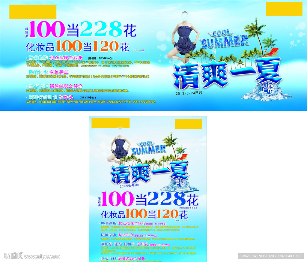 商场夏季氛围活动创意设计