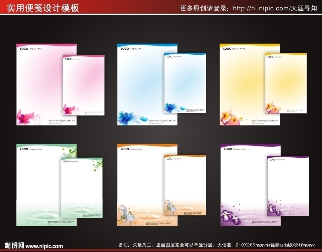 花系列便笺 便笺设计