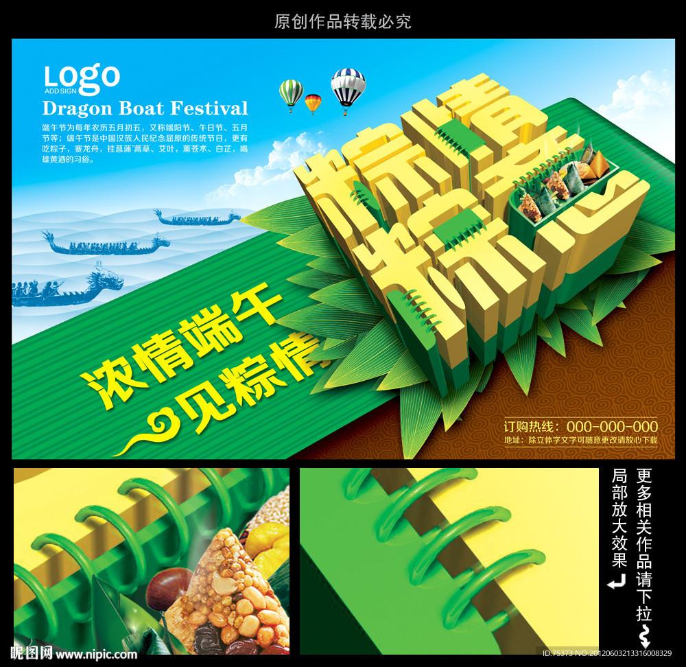 端午节