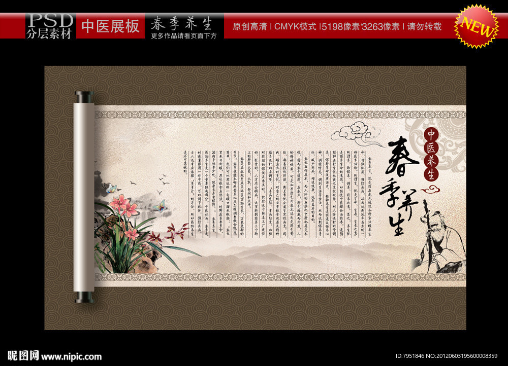 中医养生 春季养生
