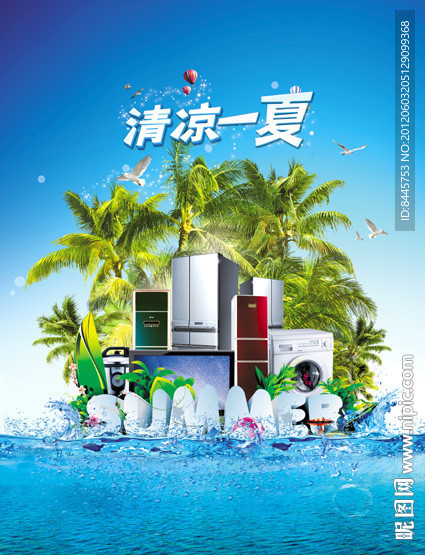 夏季吊旗 夏季促销海报 夏季 夏天