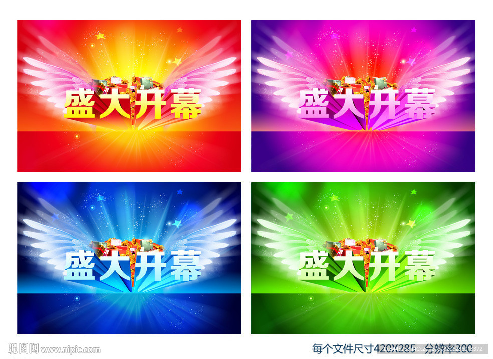 盛大开幕 开业 海报 庆典 婚礼背景
