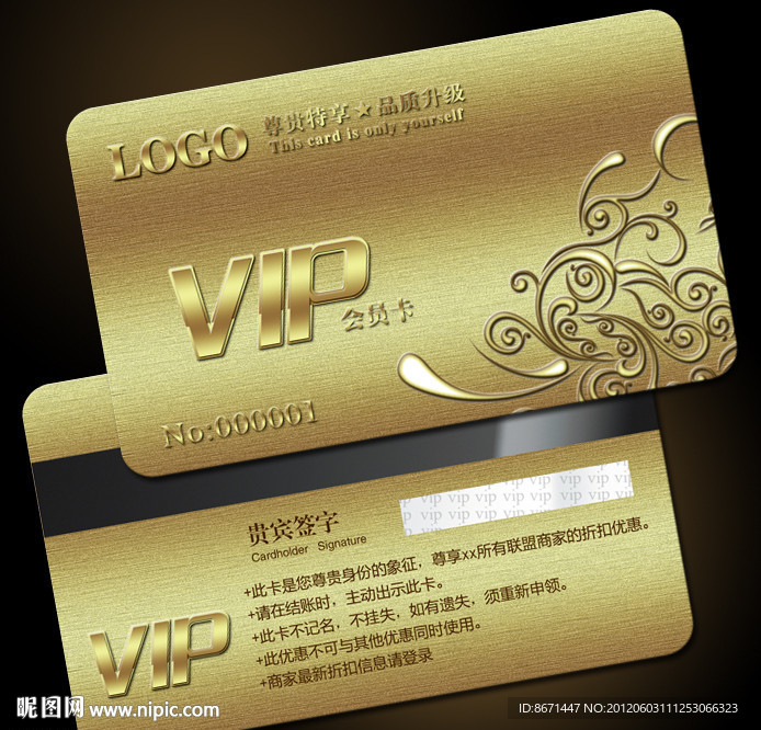 会员卡 VIP 贵宾卡