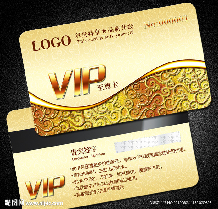 会员卡 VIP 贵宾卡
