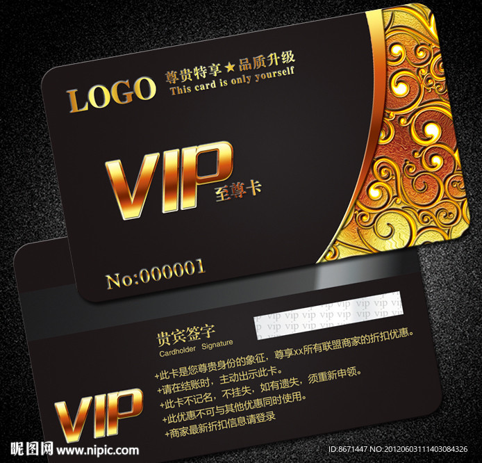 会员卡 VIP 贵宾卡
