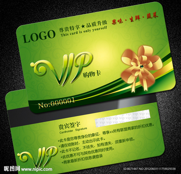 会员卡 VIP 贵宾卡
