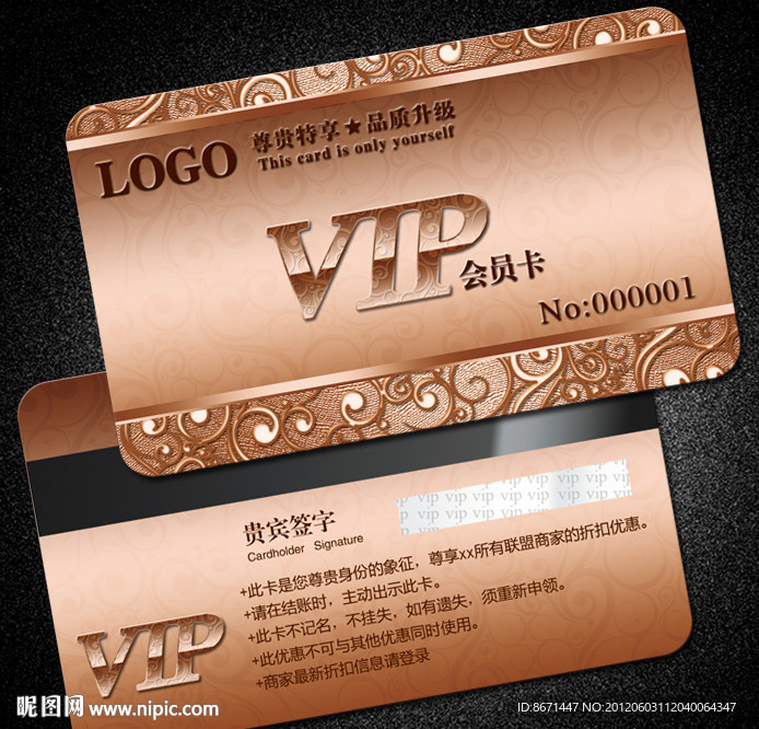 会员卡 VIP 贵宾卡