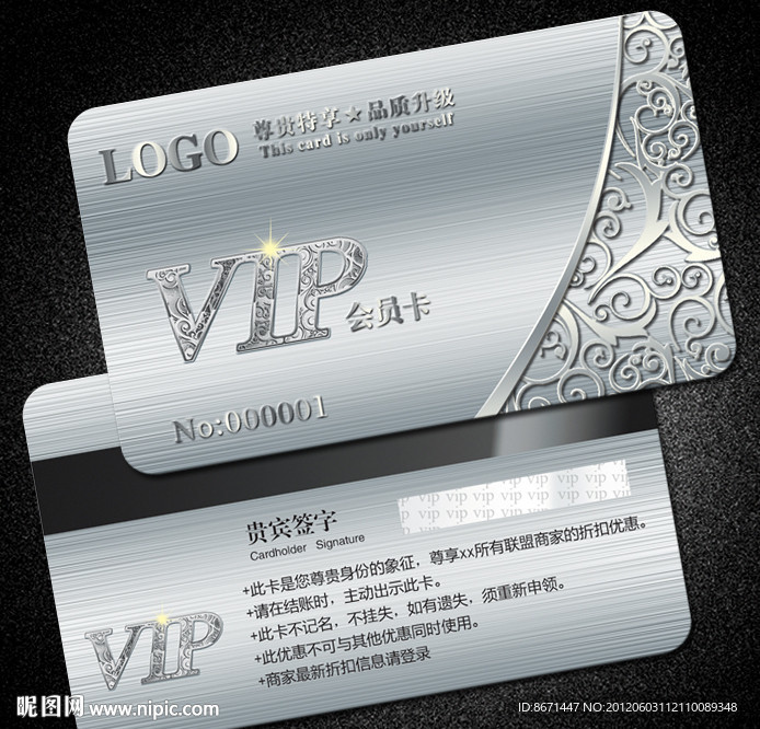 会员卡 VIP 贵宾卡